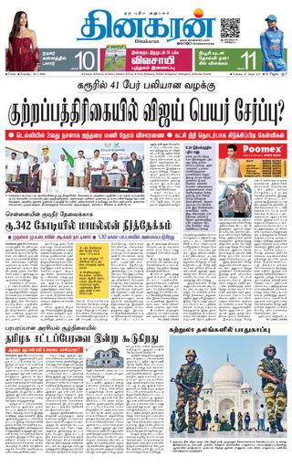 Dinakaran Trichy