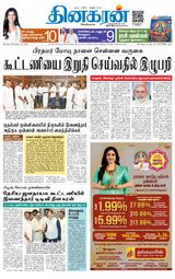 Dinakaran Trichy
