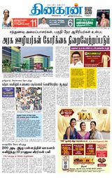 Dinakaran Trichy
