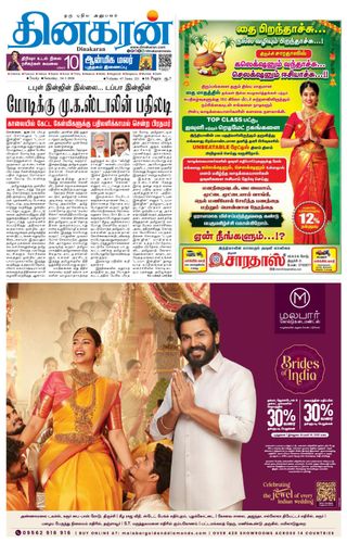 Dinakaran Trichy