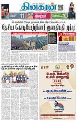 Dinakaran Trichy