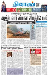 Dinakaran Trichy