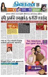 Dinakaran Trichy