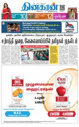 Dinakaran Trichy