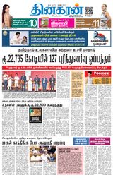 Dinakaran Trichy