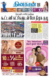 Dinakaran Trichy