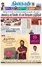 Dinakaran Trichy