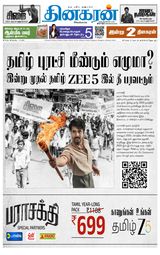 Dinakaran Trichy