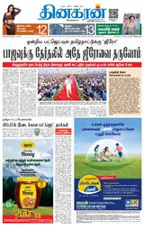 Dinakaran Trichy