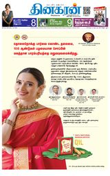 Dinakaran Trichy