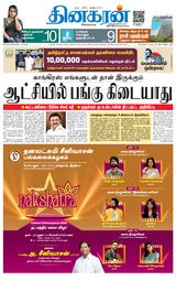 Dinakaran Trichy