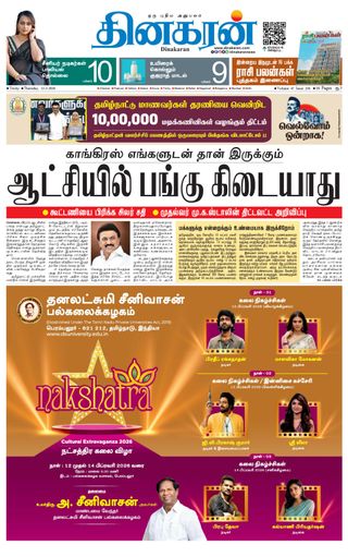 Dinakaran Trichy