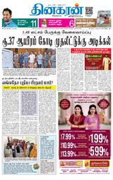 Dinakaran Trichy