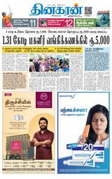Dinakaran Trichy