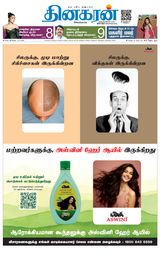 Dinakaran Trichy
