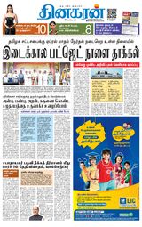 Dinakaran Trichy