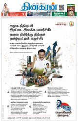 Dinakaran Trichy