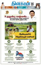 Dinakaran Trichy