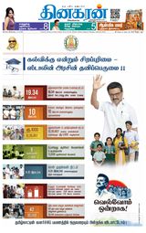 Dinakaran Trichy