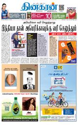 Dinakaran Trichy