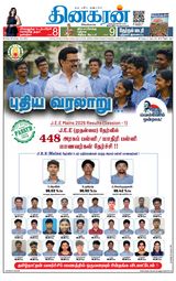 Dinakaran Trichy