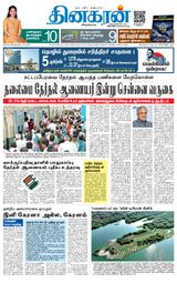 Dinakaran Trichy