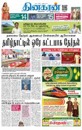 Dinakaran Trichy