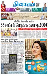 Dinakaran Trichy