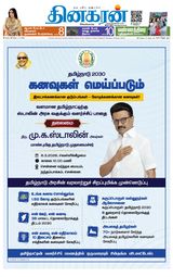 Dinakaran Trichy