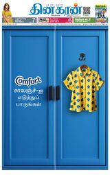 Dinakaran Trichy