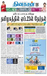 Dinakaran Trichy