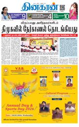 Dinakaran Trichy