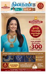 Dinakaran Trichy