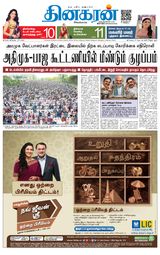 Dinakaran Trichy