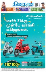 Dinakaran Trichy