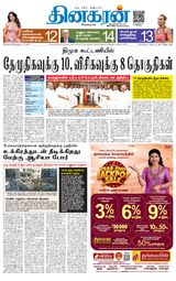 Dinakaran Trichy