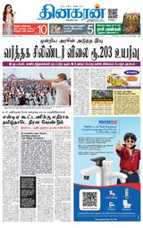 Dinakaran Trichy