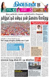 Dinakaran Trichy