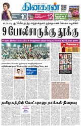 Dinakaran Trichy