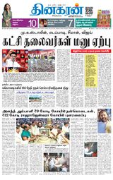 Dinakaran Trichy