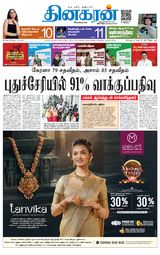 Dinakaran Trichy
