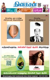 Dinakaran Trichy