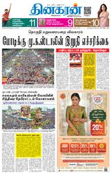 Dinakaran Trichy
