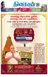 Dinakaran Trichy