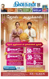 Dinakaran Trichy