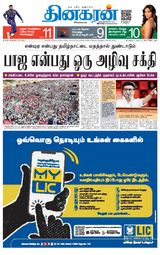 Dinakaran Trichy