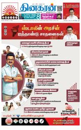 Dinakaran Trichy