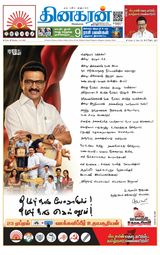 Dinakaran Trichy