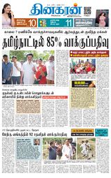 Dinakaran Trichy