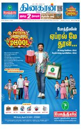 Dinakaran Trichy